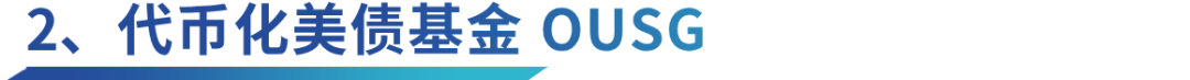 In-depth Analysis of Ondo Finance: Web3 Investment Bank's Practice of Linking US Treasury Bonds to the Chain