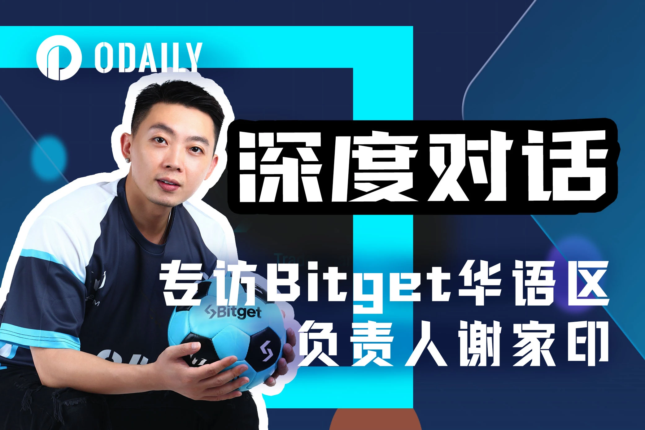 Odaily Interview with Bitget's Xie Jiayin: Based on User Needs, Providing High-Quality Wealth Opportunities