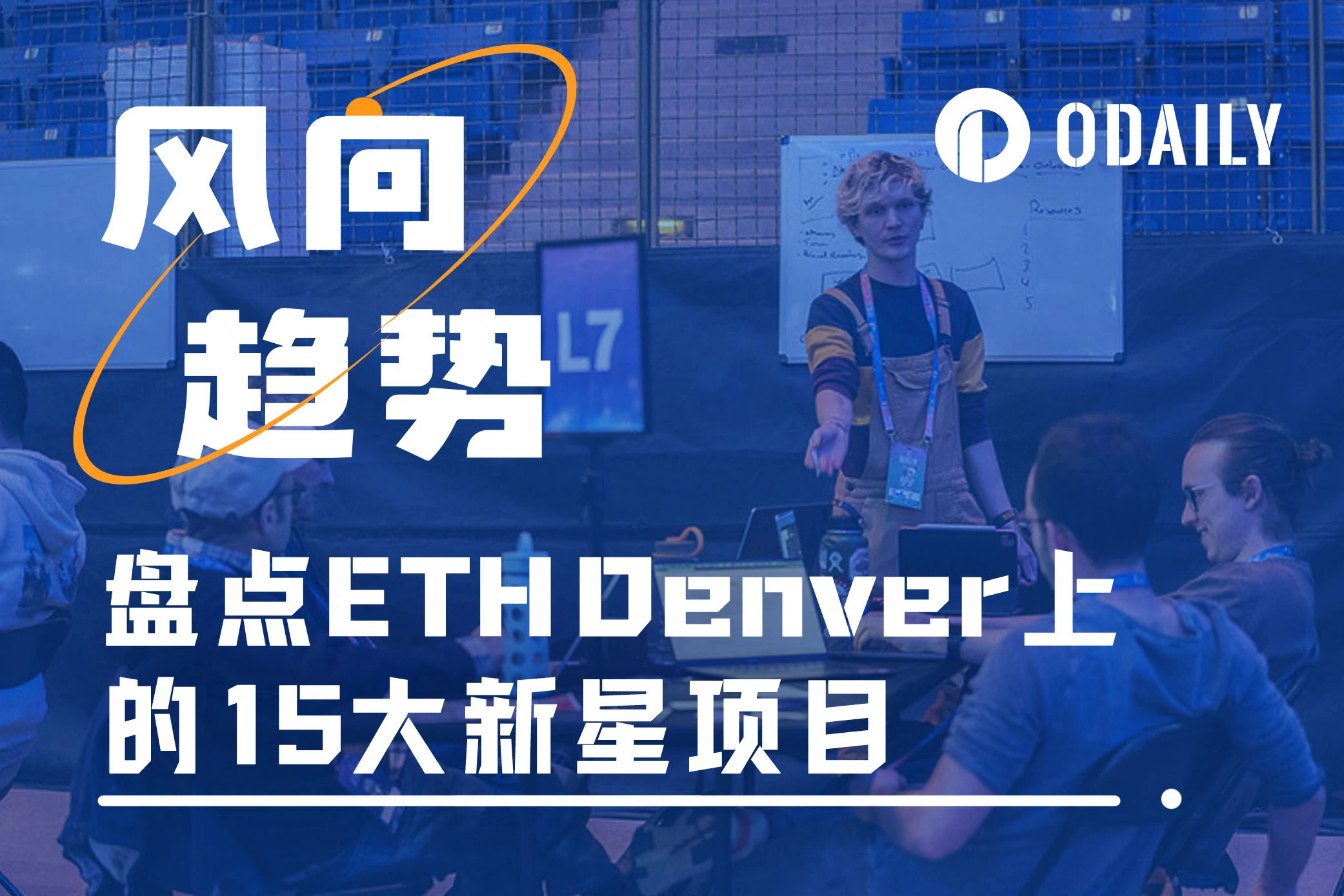 Inventory of the Top 15 New Star Projects at ETH Denver Hackathon