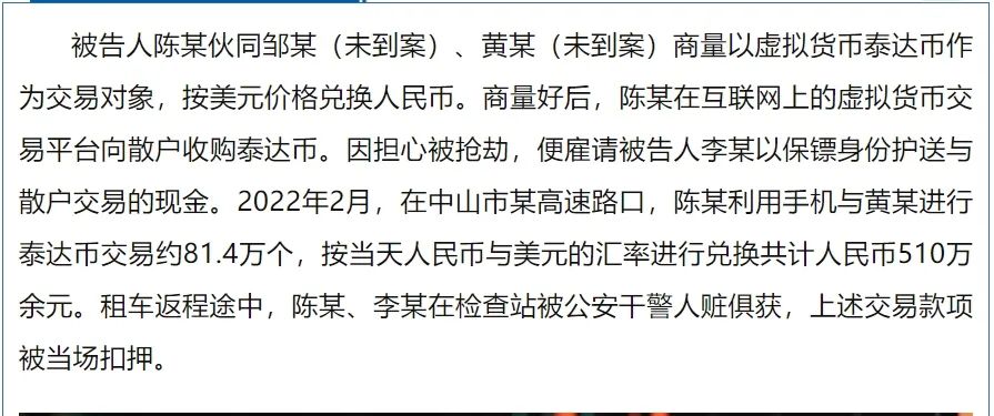 Web3普法丨非法经营罪，为何成为币圈U商涉刑高发罪名？