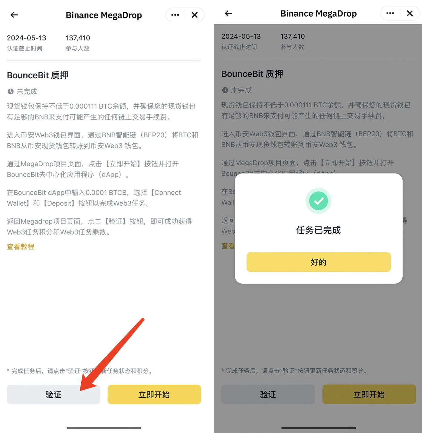 More than 57,000 users participated in two days, detailed explanation of Binance Megadrop's first project BounceBit (with operation tutorial)