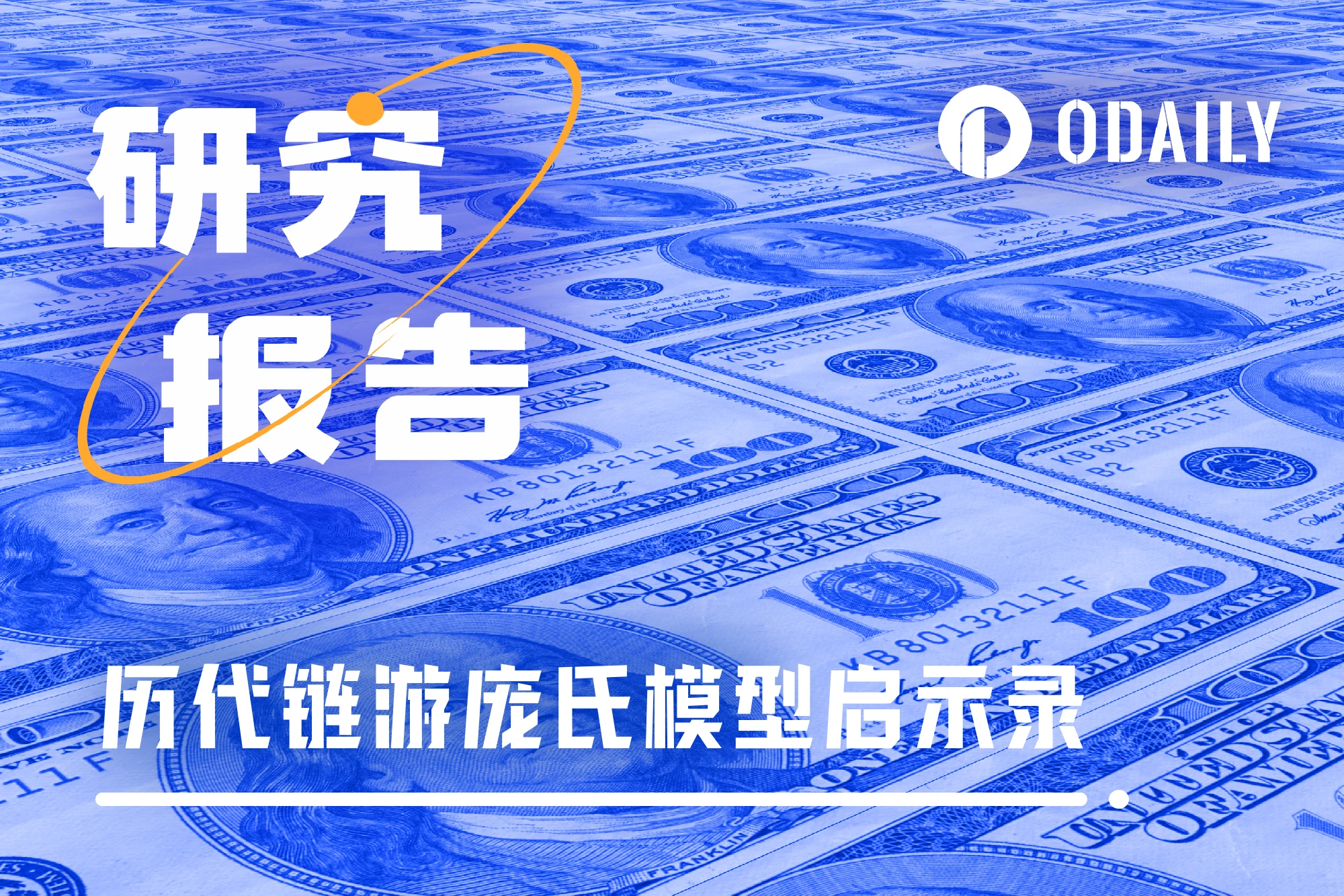 Revelation of the Ponzi Scheme Model in the History of Chain Games