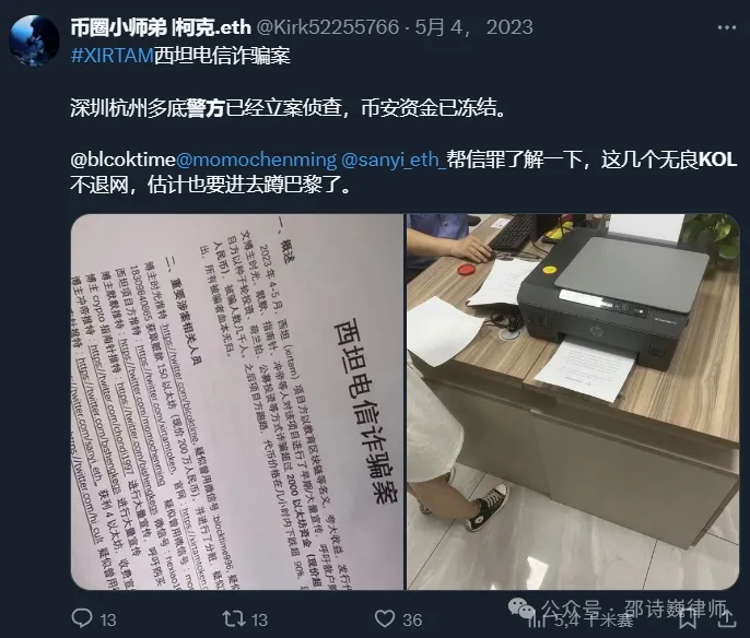Web3普法丨币圈KOL为项目方做推广，法律风险有哪些？