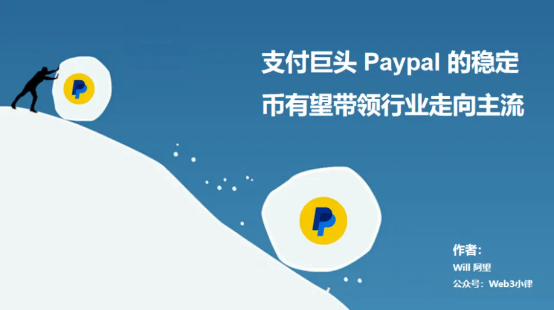 How to Forge a Path to Payment Freedom? Analyzing the Inherent Logic of PayPal Stablecoin Payments