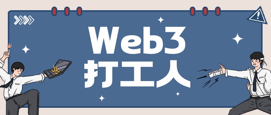 Web3普法丨拖欠的工资为虚拟货币，法院怎么判？（币圈打工人系列法律研究1）