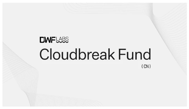 探秘Cloudbreak：2000万美元的DWF Labs新基金将为华语加密项目带来哪些机会?