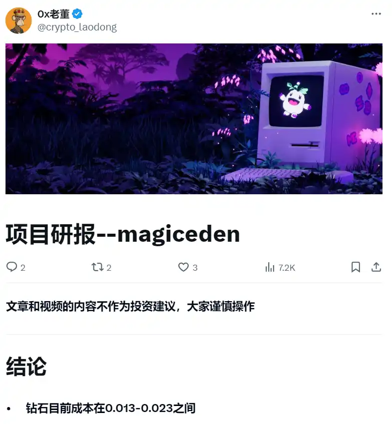 Magic Eden official announcement of token issuance, what is the value of $ME?