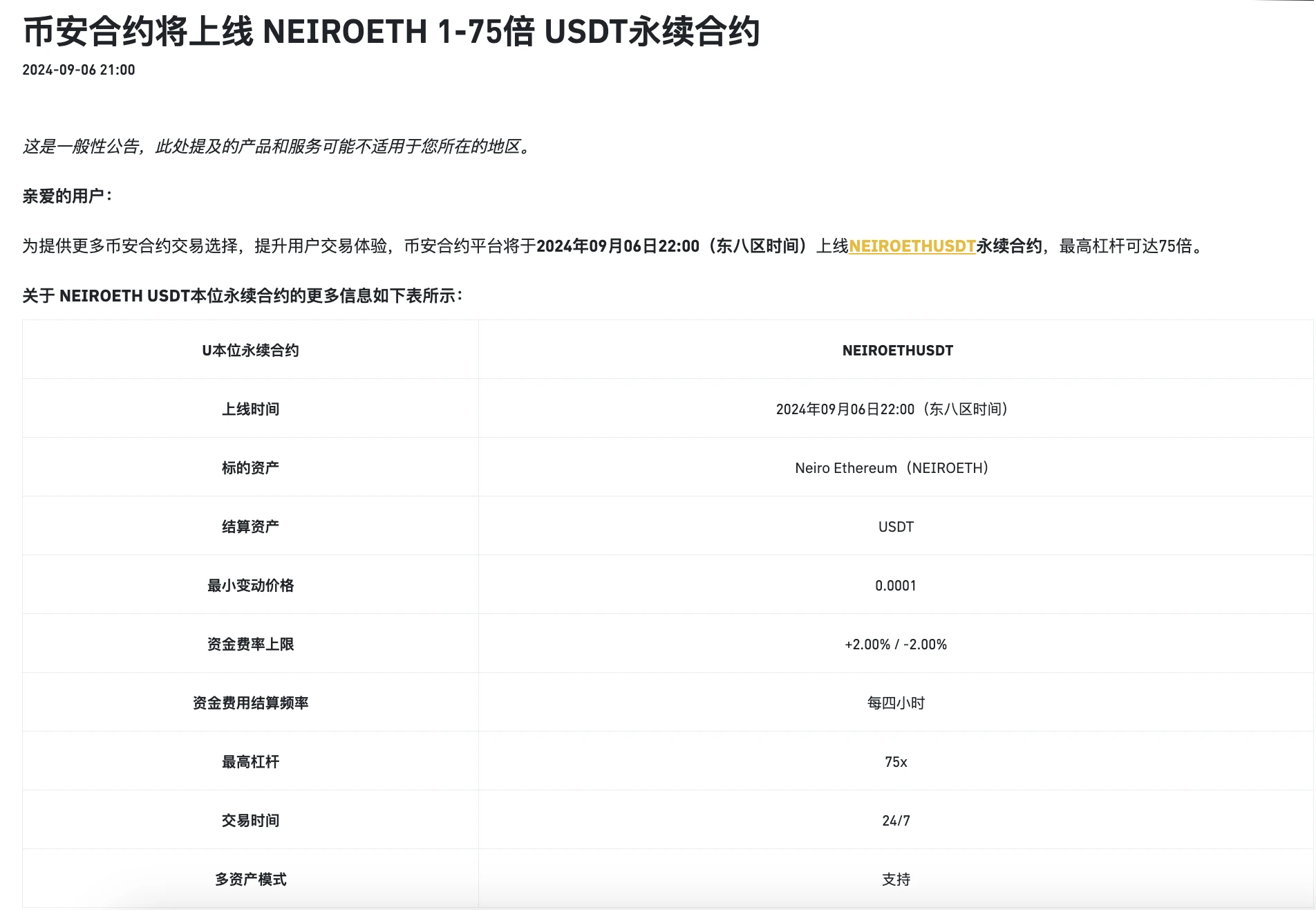 Neiro与NEIRO同上币安，Meme币赛道迎来转折点？