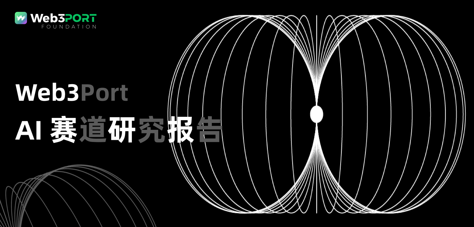 AI赛道万字报告：前世、今生及未来