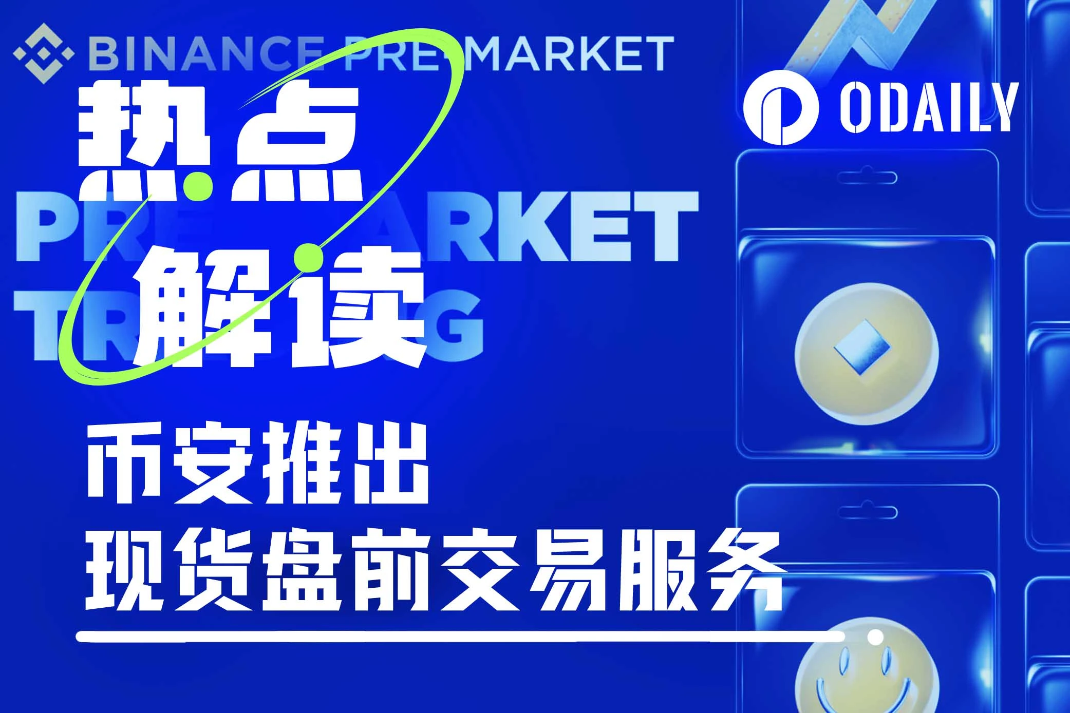 币安再发力，现货盘前交易会引起BNB飞轮效应吗？_aicoin_图1