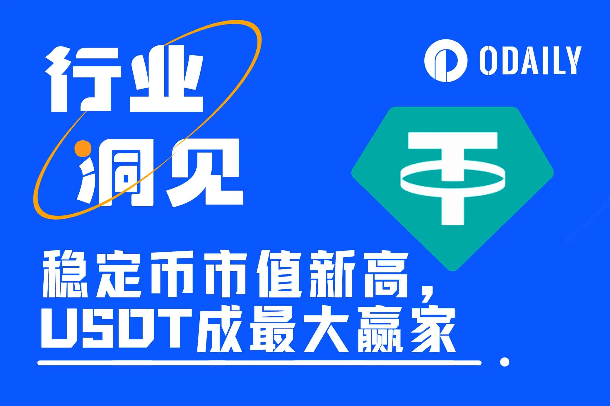 “The first stablecoin” USDT market value hits a new high, revealing the trillion-dollar business empire behind Tether