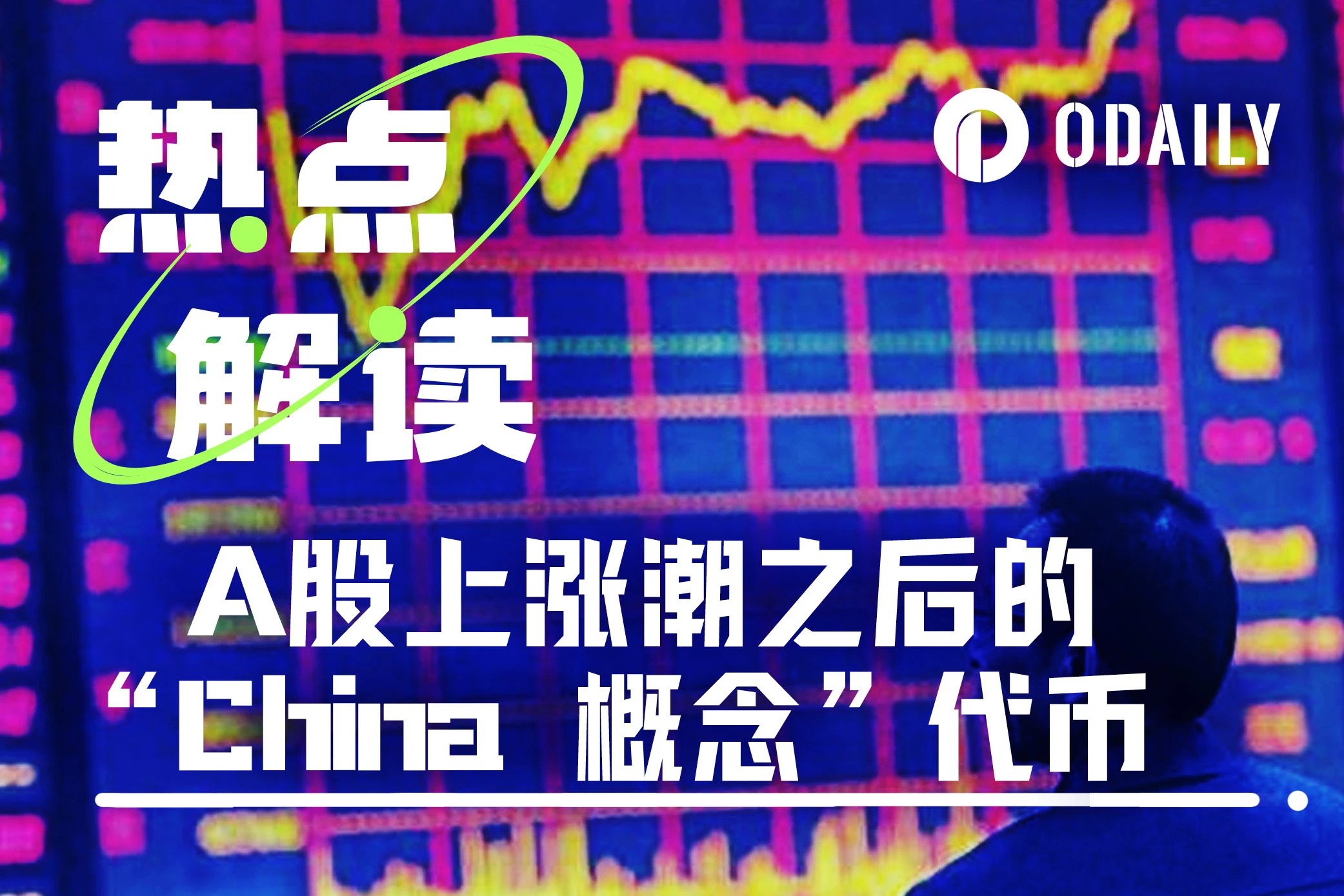 Can the "emotional bull market" of A-shares spread to the crypto market? A review of 5 major "China concept" token projects