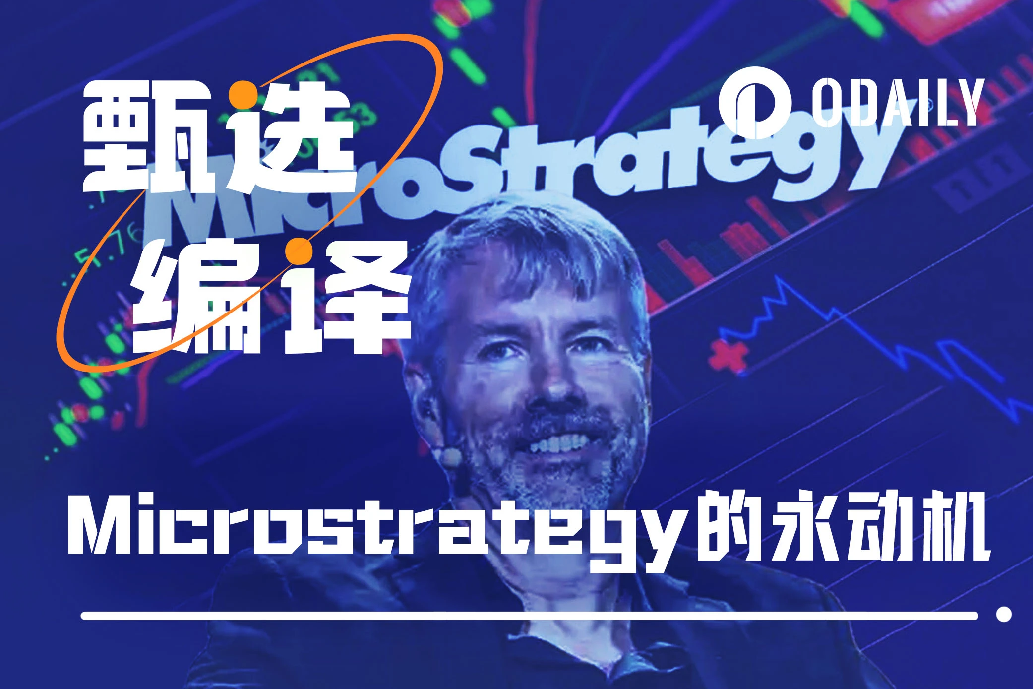 股价新高之际，解析Microstrategy的上涨“永动机”