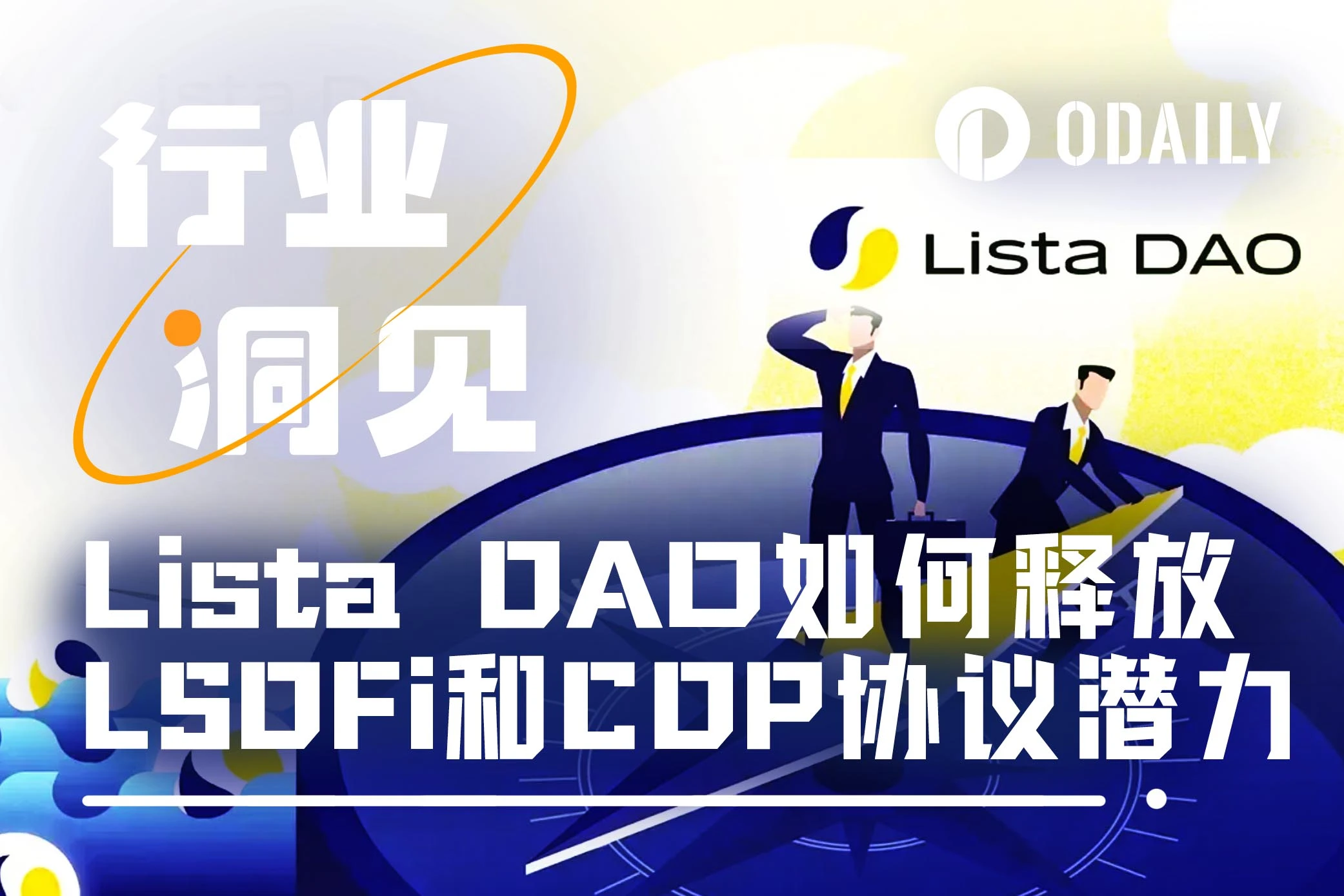 In-depth Study of Lista DAO: Unlocking the Potential of LSDFi and CDP Protocols