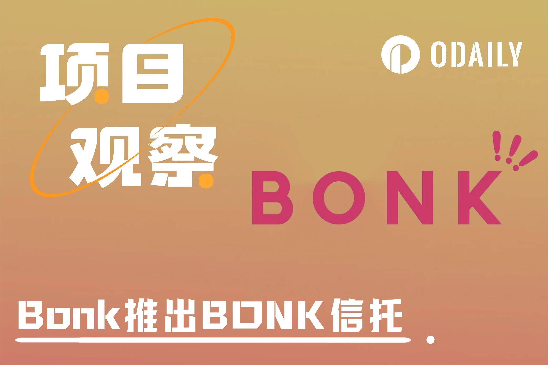 Bonk launches BONK Trust: How many tokens can it "lock"? What is its appeal to external users?