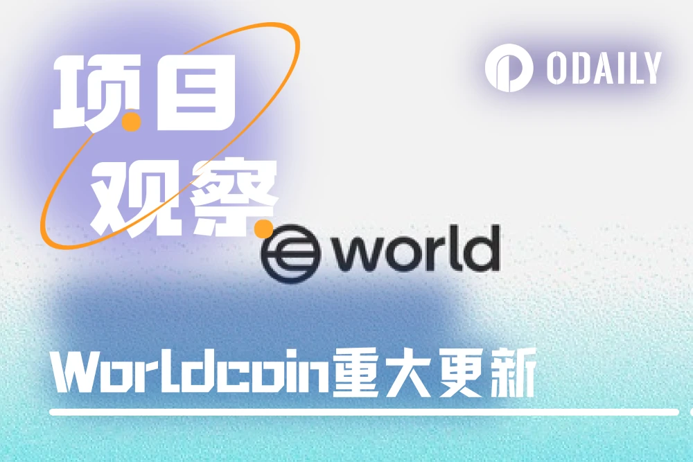 Worldcoin announces multiple major updates, the empowerment of WLD tokens remains a mystery