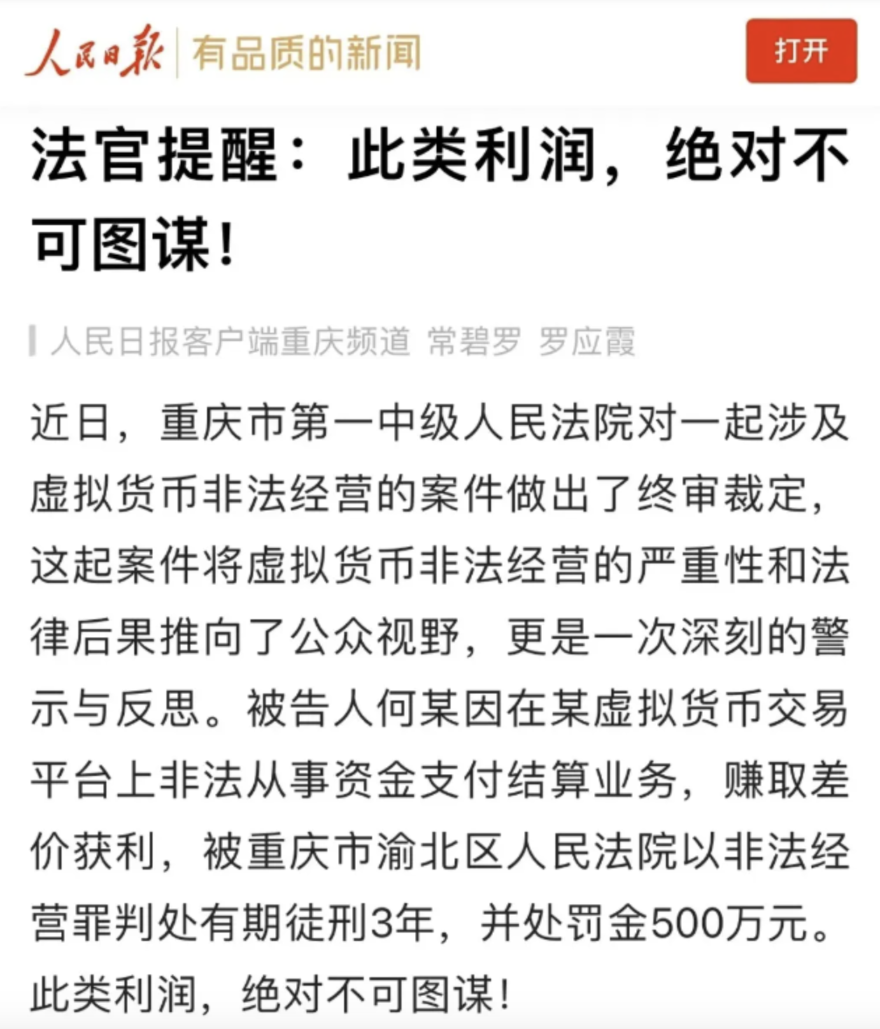 Web3 Lawyer: USDT Virtual Currency OTC Merchants Avoid Foreign Exchange, Yet Still Suspected of Illegal Business Operations?