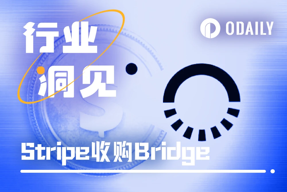 Web3史上最大金额的收购案，支付巨头Stripe 11亿美元收购Bridge