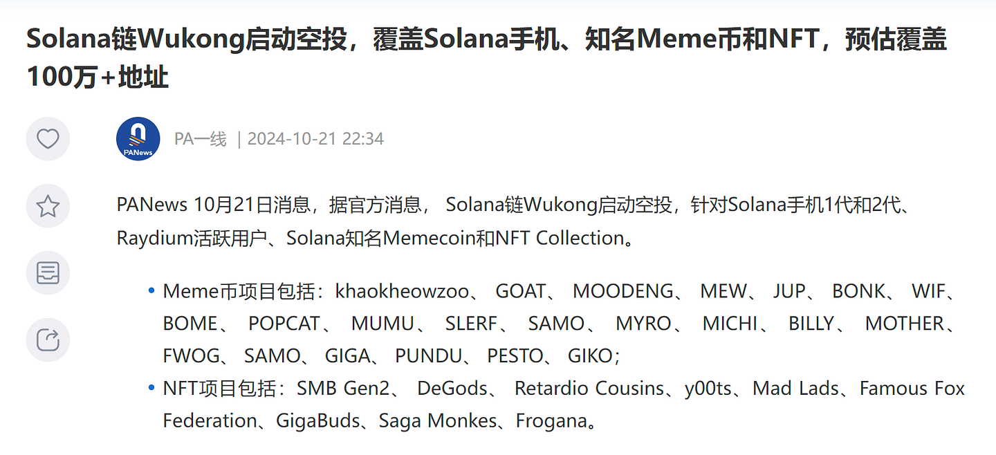 Launching the largest airdrop in Solana's history, will the recently popular Wukong be the next meme coin legend?