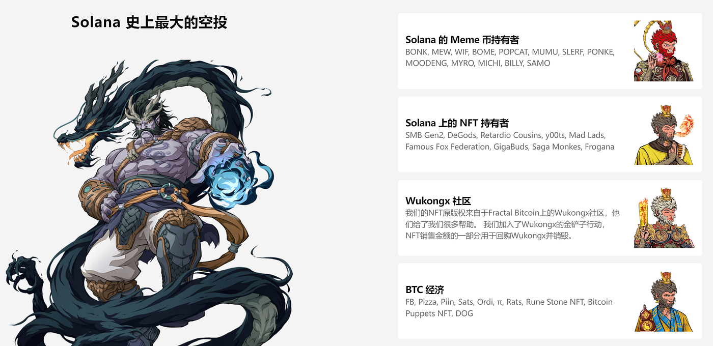 Launching the largest airdrop in Solana's history, will the recently popular Wukong be the next meme coin legend?