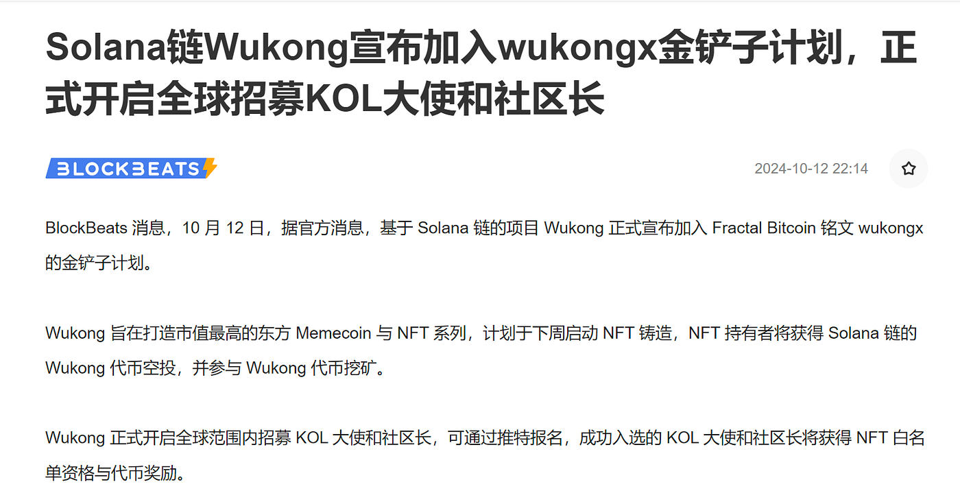 Launching the largest airdrop in Solana's history, will the recently popular Wukong be the next meme coin legend?