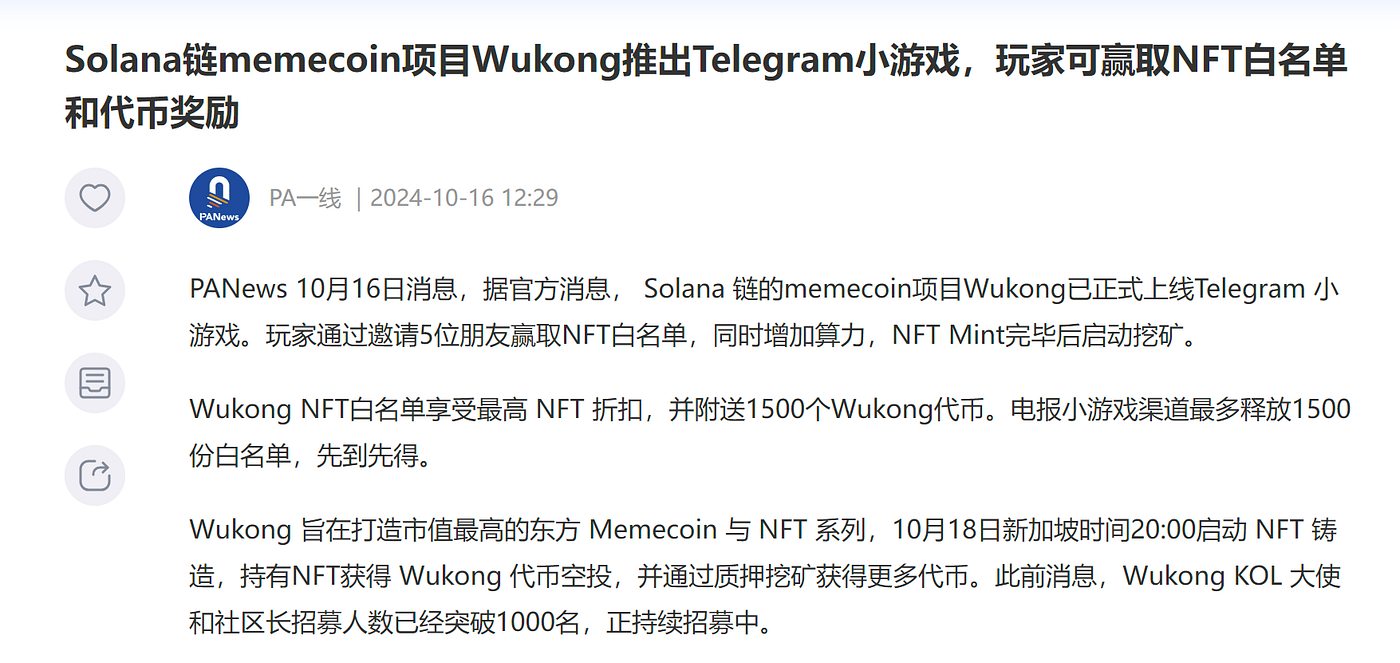 Launching the largest airdrop in Solana's history, will the recently popular Wukong be the next meme coin legend?