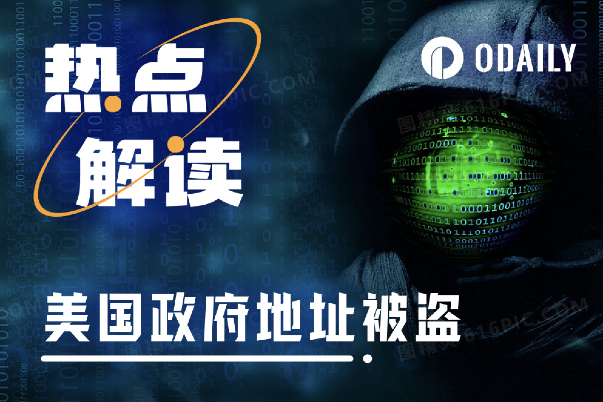 美国政府钱包遭黑客攻击，但币转了一圈又回来了？