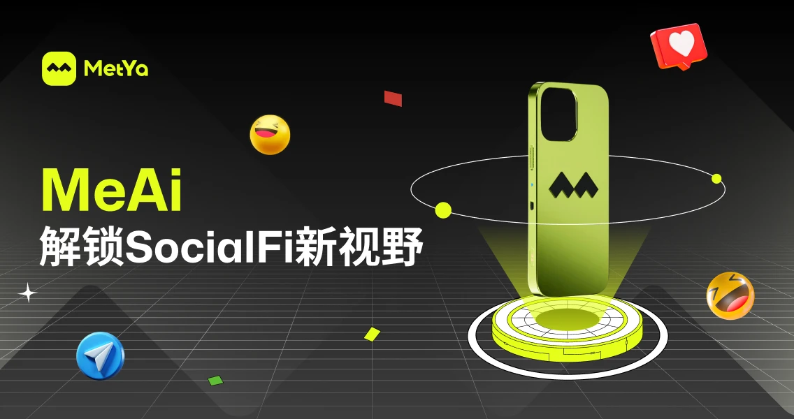 SocialFi明星项目MetYa推出智能硬件MeAi，开创全球跨语言DePIN社交