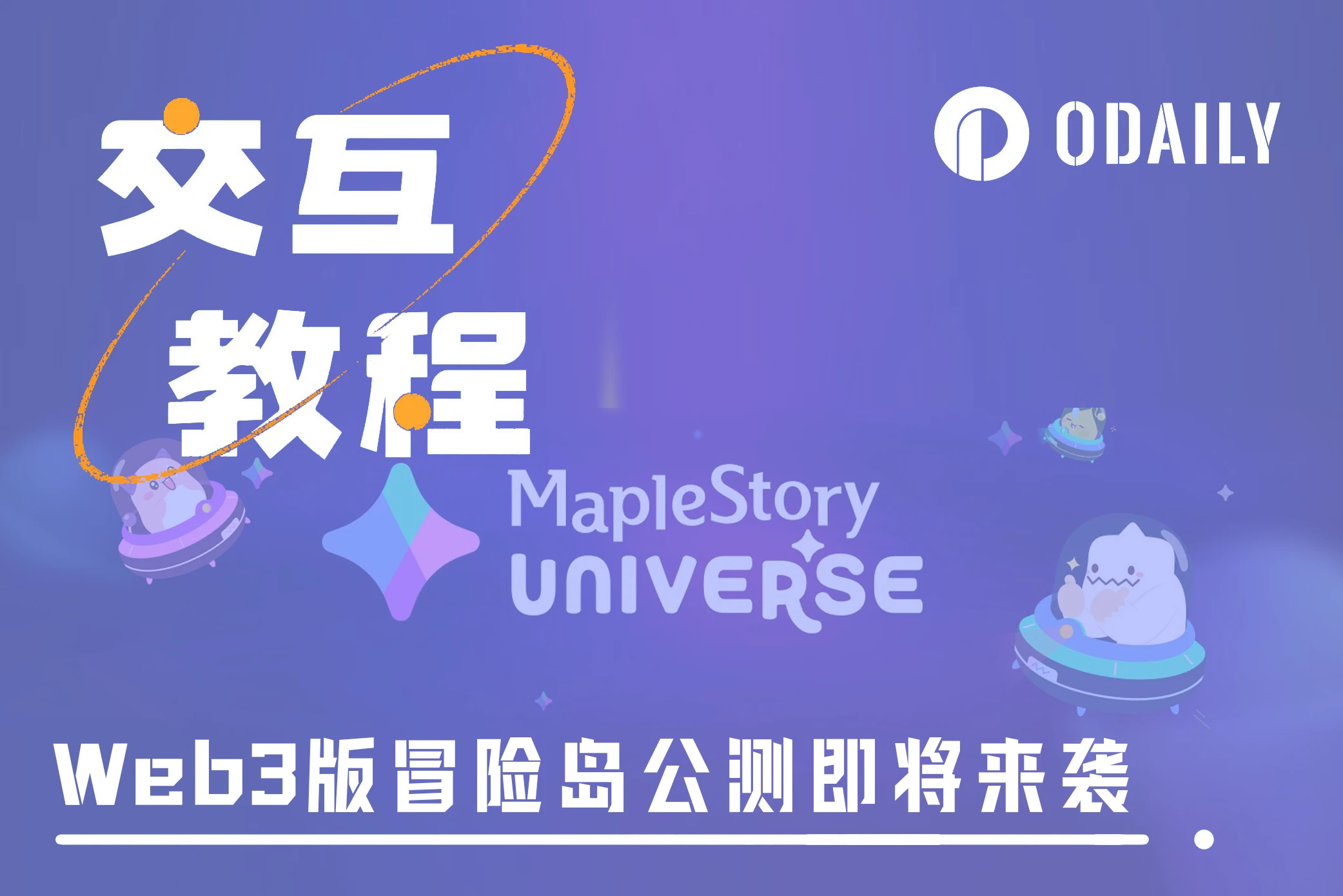 “Web3 version of MapleStory” MapleStory Universe Second Pioneer Test Guide