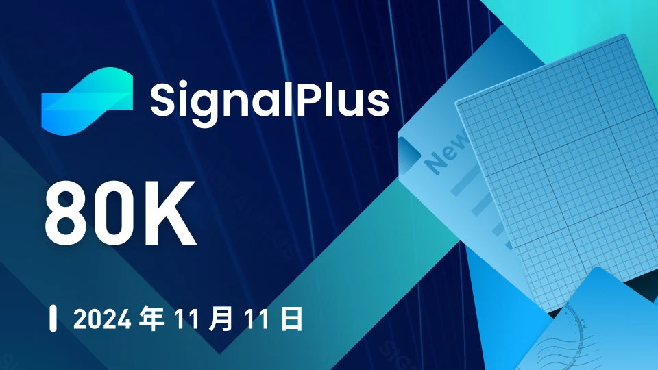 SignalPlus宏观分析特别版：80K