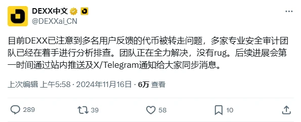 复盘DEXX用户资金大规模被盗事件，链上安全非儿戏