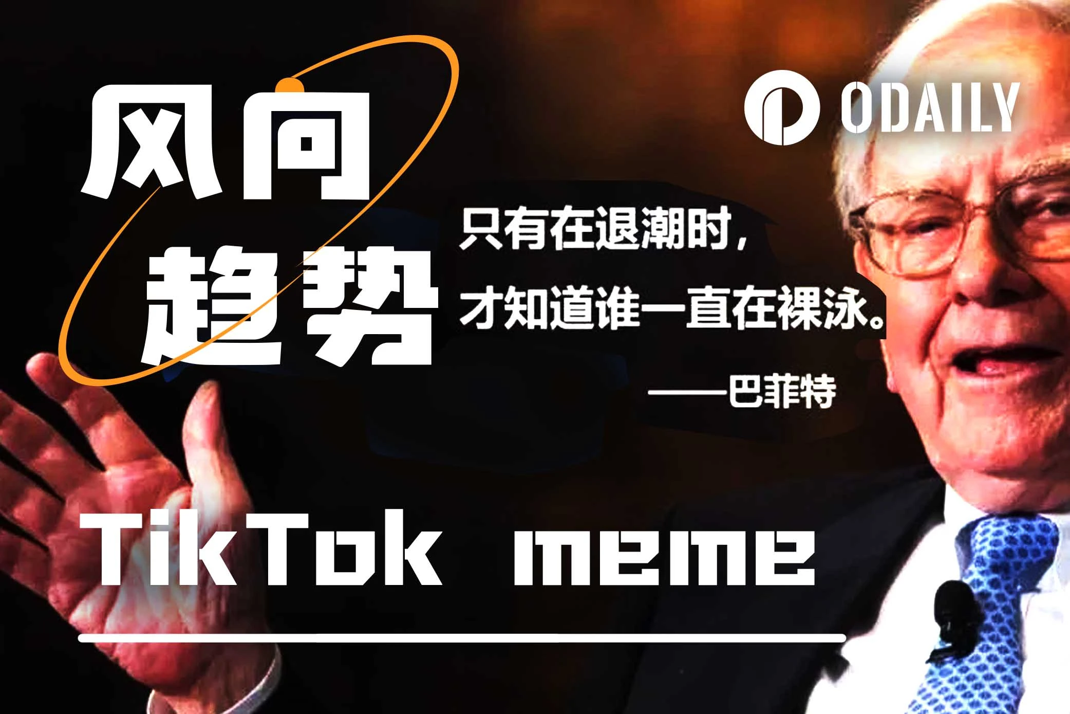 TikTok meme来袭：亲身经历刷了一晚视频，账户亏损50%