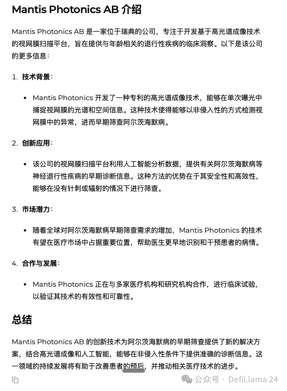 VitaDAO中已资助项目中高应用潜力的案例盘点