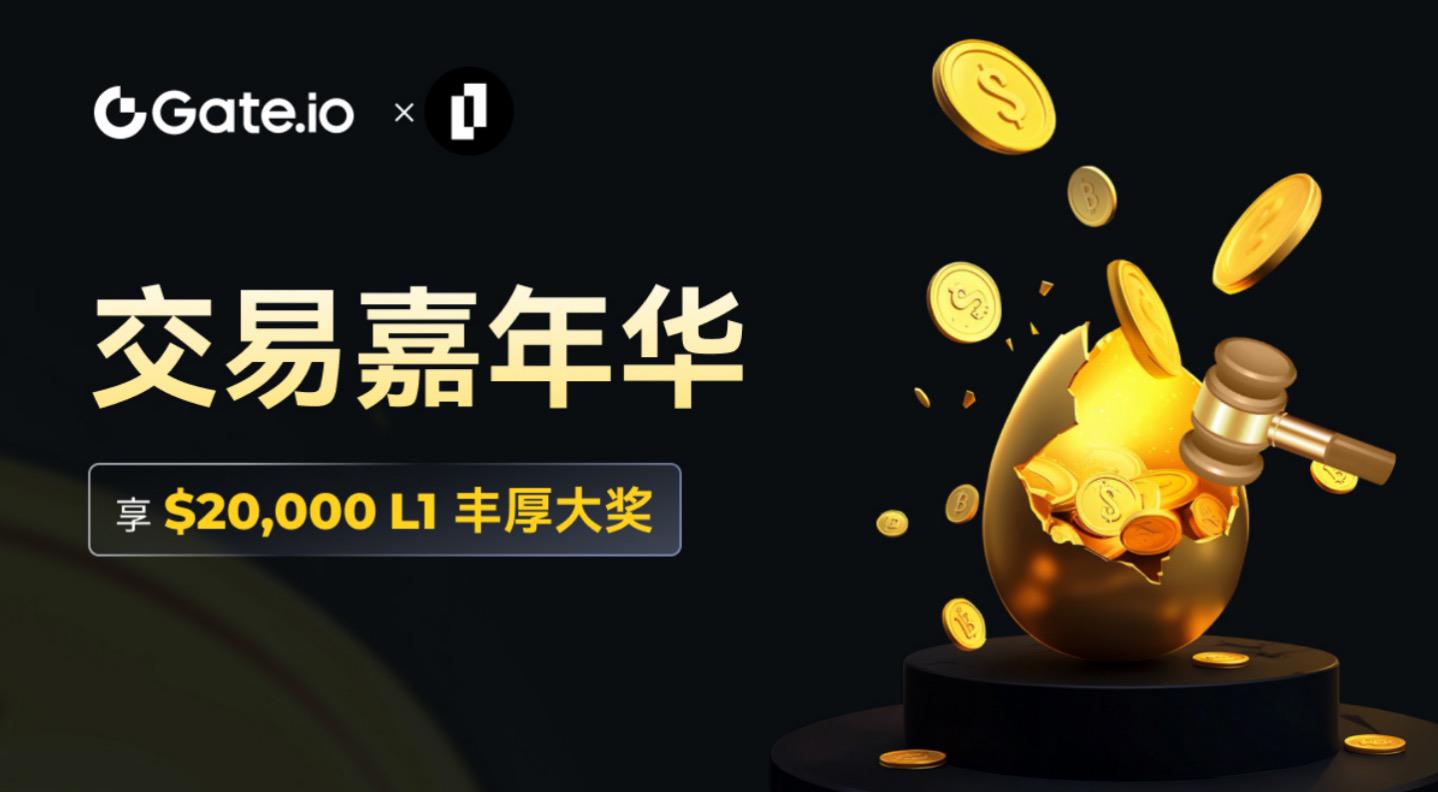 Gate.io重磅上线Lamina1，$20,000奖励活动助推创作者经济新热潮