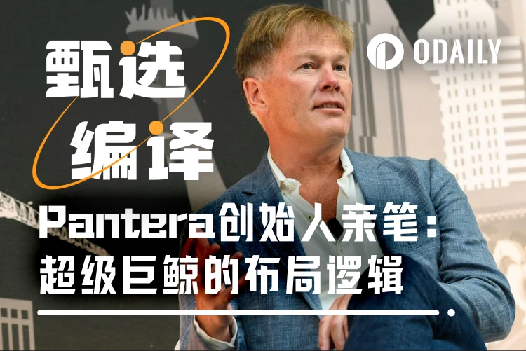 十年前以最低65美元买下全球2%的BTC，Pantera创始人今天在想什么？