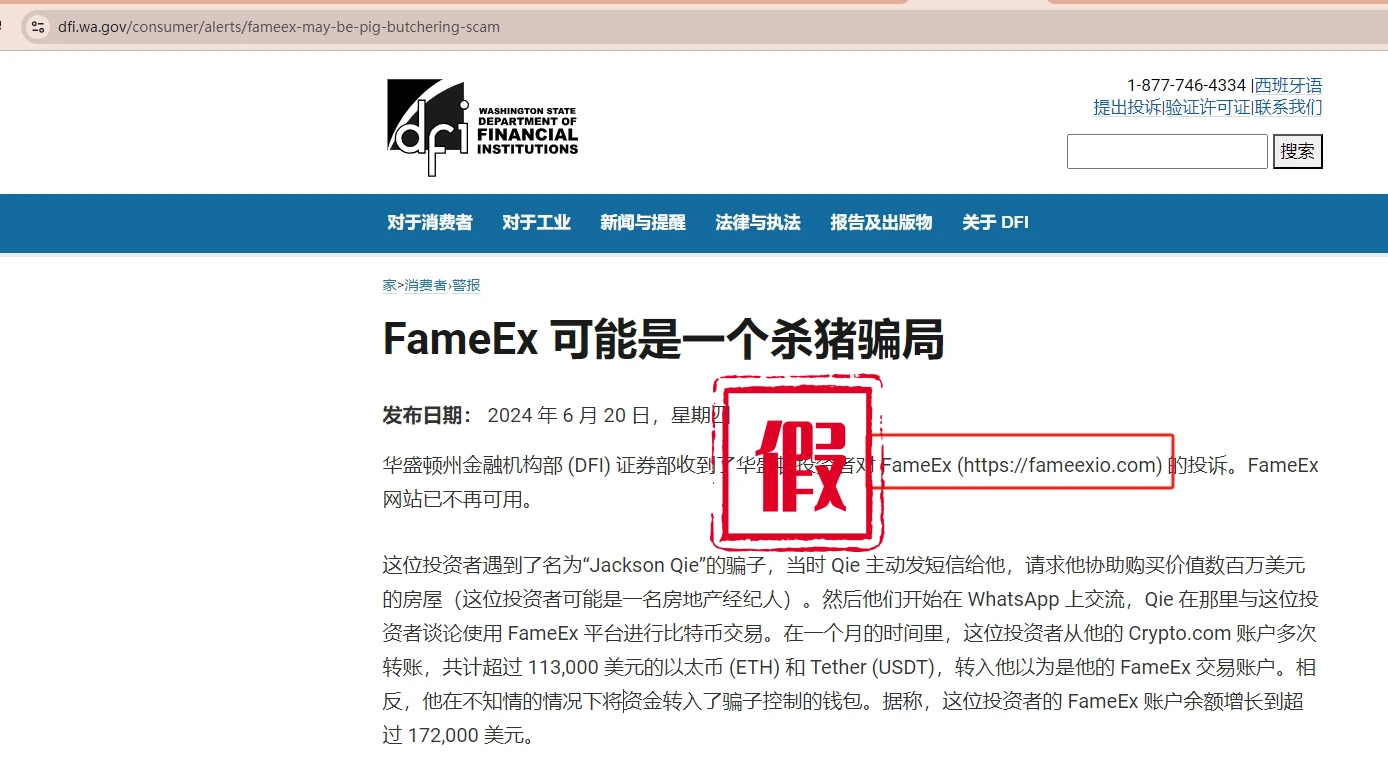 FameEX诈骗真伪：投资者应如何辨识真假官网? 深入探讨其合法性