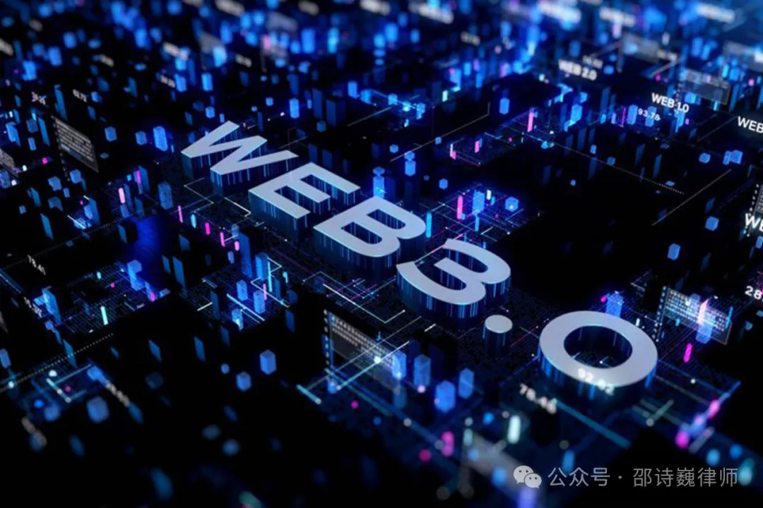 Web3创业者都需要关注的8大法律问题