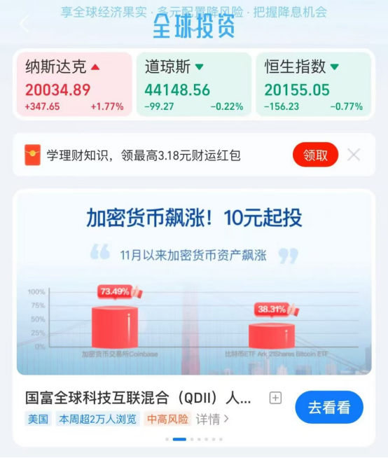 支付宝首页现加密基金推广，大陆要“解禁”了？_aicoin_图1