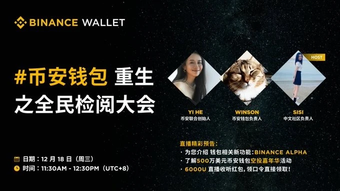 币安Space回顾：Binance Alpha并不等同主站，所选项目不局限BNB Chain生态