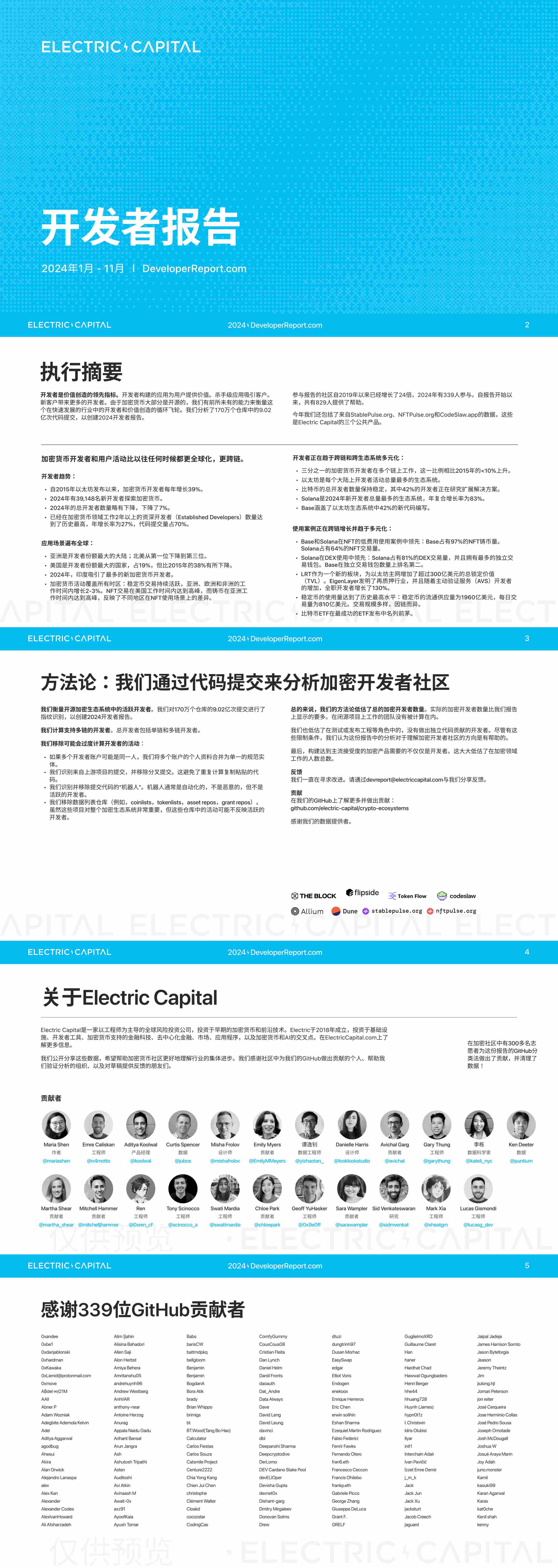 2024 开发者报告：加密货币开发者和用户活动比以往任何时候都更全球化_aicoin_图1