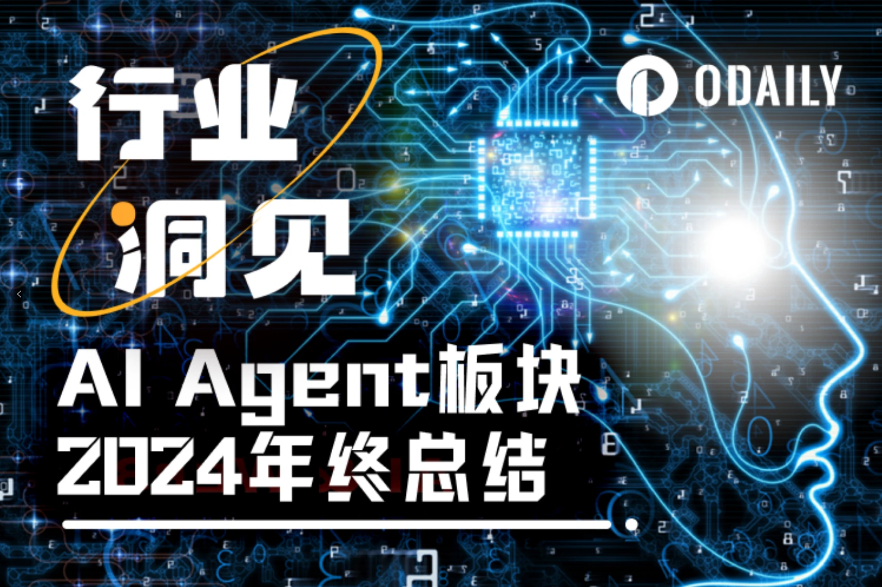 2024 AI Agent Popular Projects Review: From Meme to Infrastructure Token Transformation