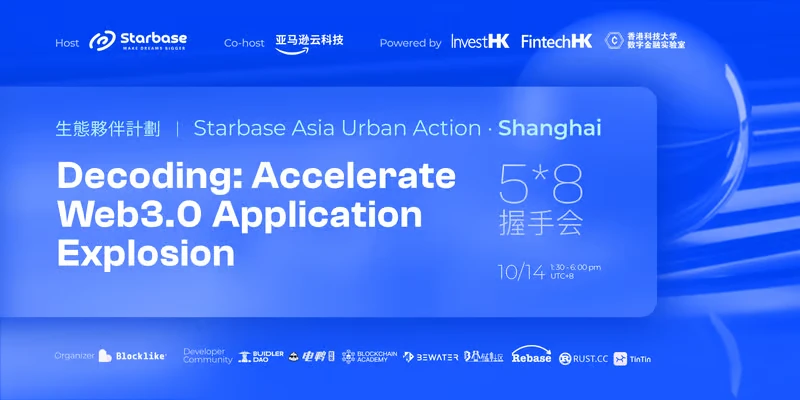 Starbase年度回顾：从VC转型到加速器，2024我们做了什么?