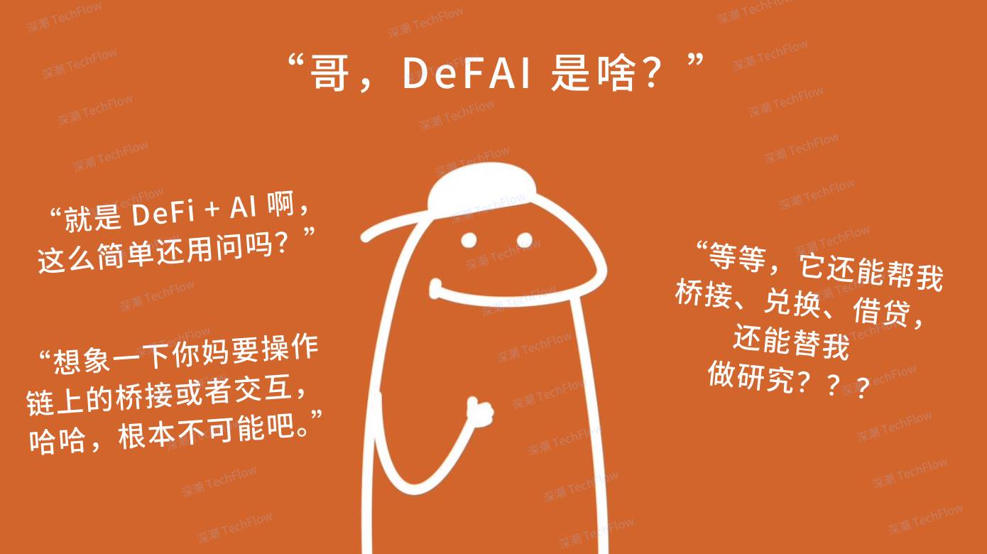 简单图解DeFAI：让小白也能轻松玩转链上DeFi_aicoin_图1