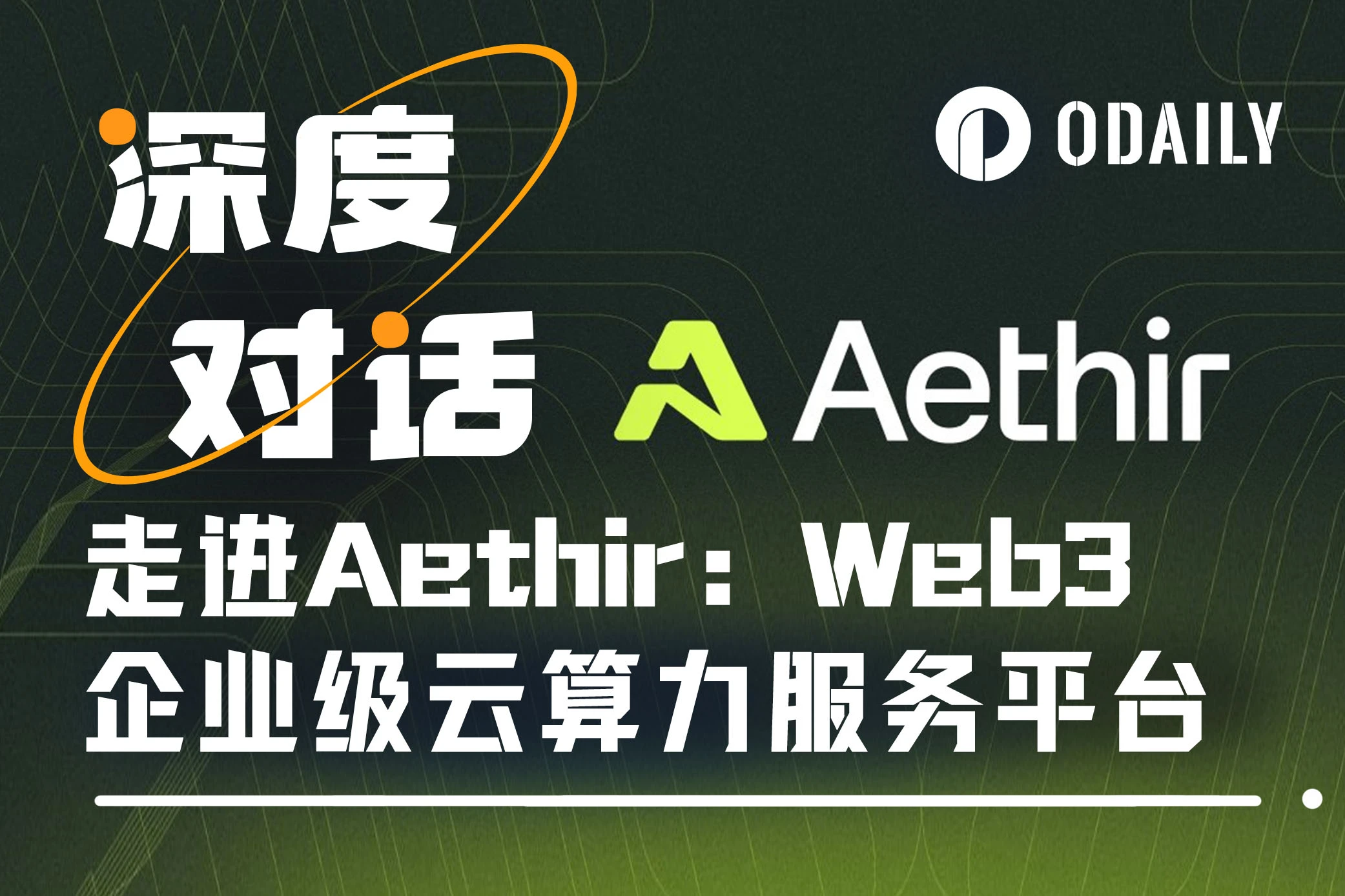 Aethir's Ambition: To Become the "Web3 Version of AWS" in the Era of AI Agents