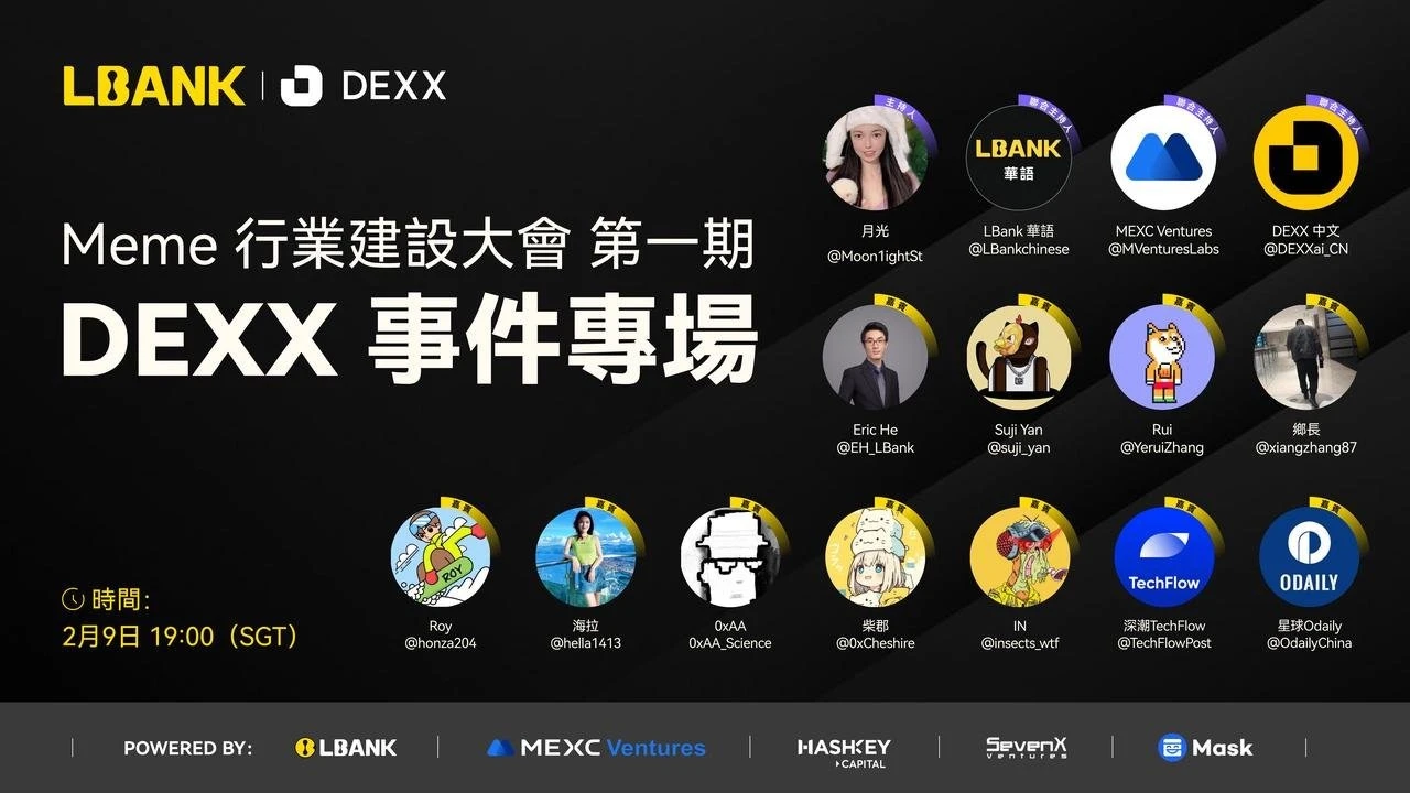 DEXX被盗事件迎来终局？新的争议点再次浮现