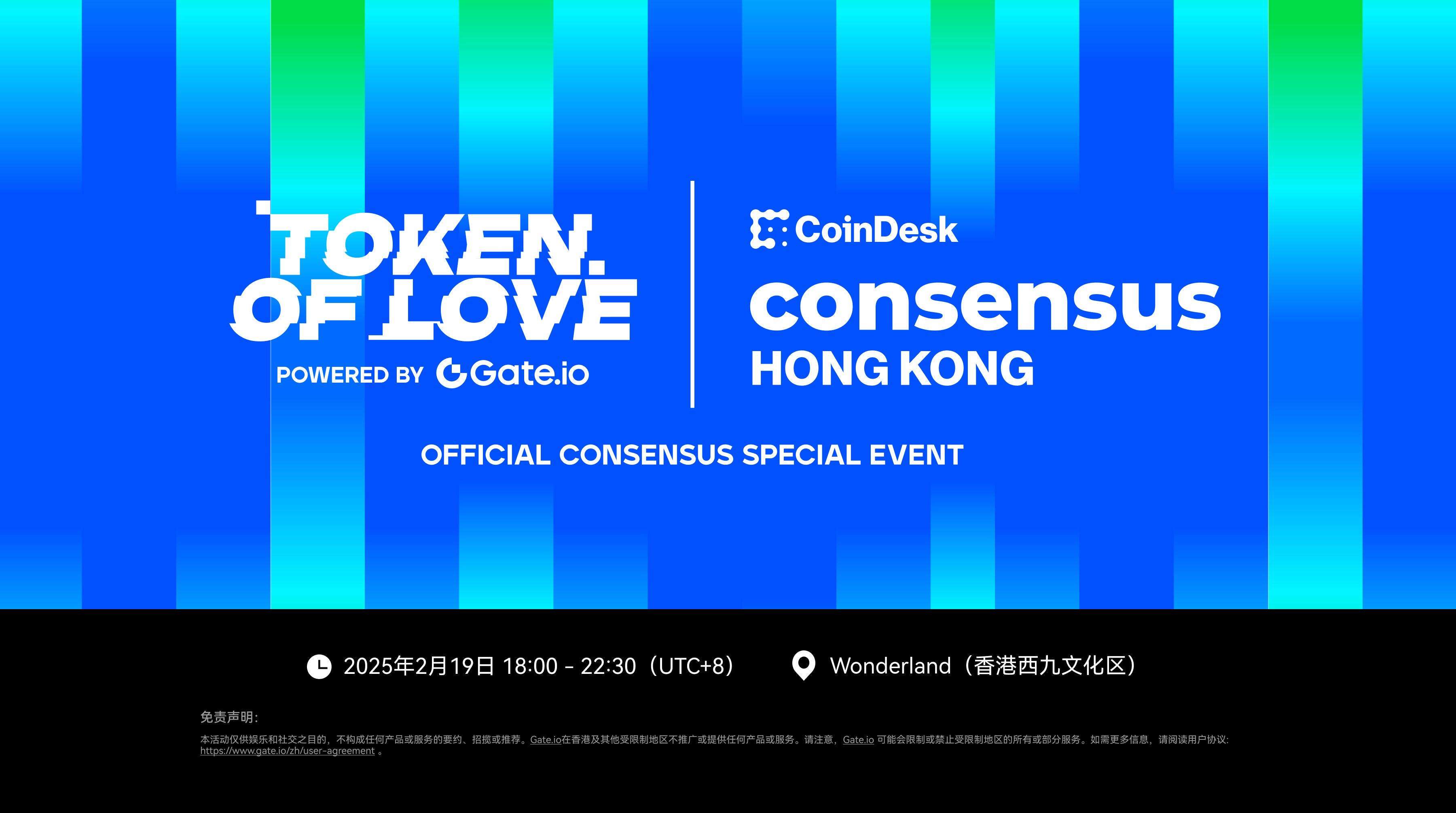 加密共识齐聚香江，区块链界超级碗盛会Consensus Hong Kong即将启幕