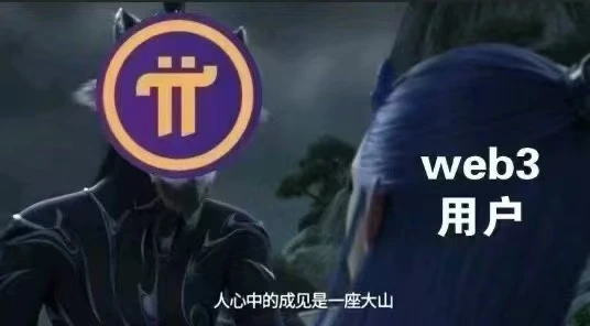 Odaily Exclusive Interview with Senior Pi Friends: You Don't Understand Pi, So You Won't Own Pi