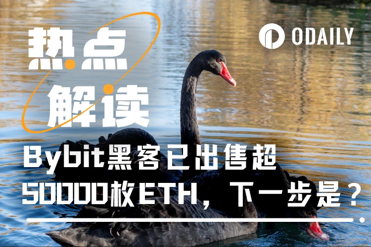 Bybit黑客已出售5.7万枚ETH，接下来会带崩市场吗？_aicoin_图1