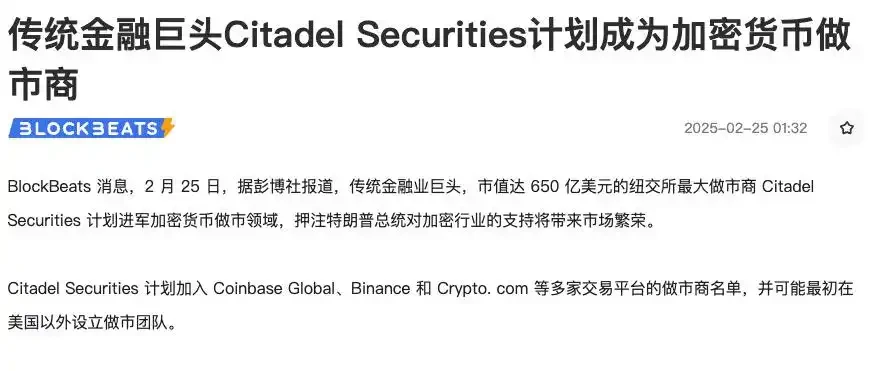 华尔街最大的做市商Citadel Securities，正在做空ETH？