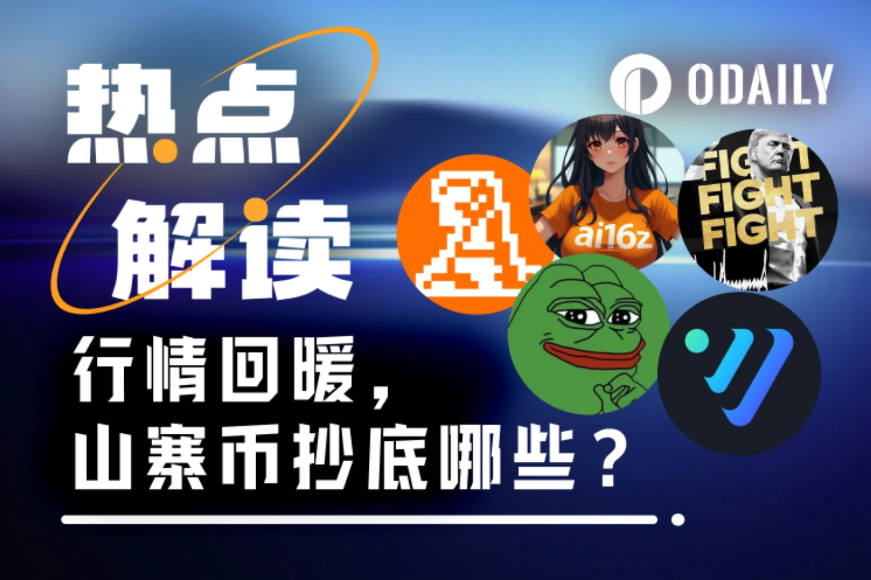 行情回暖，哪些山寨币值得抄？_aicoin_图1